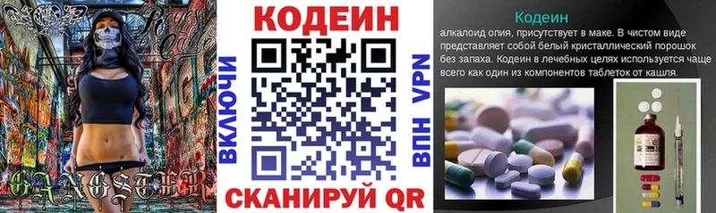 Кодеин Purple Drank Анива