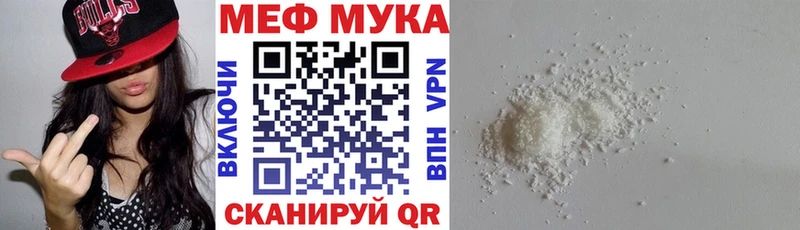 Меф мука Анива